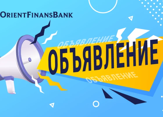 Объявление (1).png